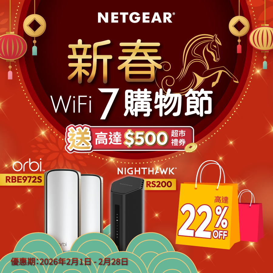 20260201_NETGEAR_CNY_promo_mob.png__PID:0653b070-57ed-4507-8a92-9b96f3dcdb74