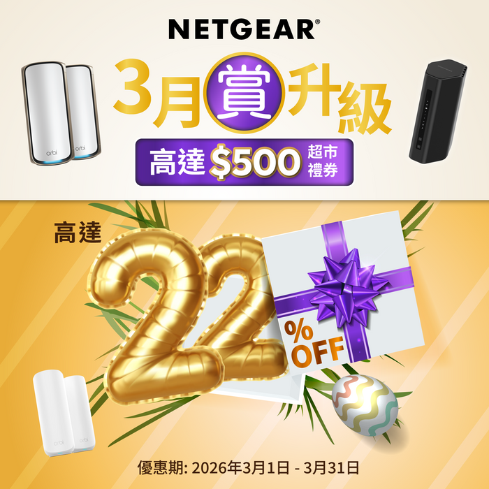 20260302_NETGEAR_Mar_promo_mob.png__PID:b0878343-dcbd-4109-bea5-702ff8a79bd9