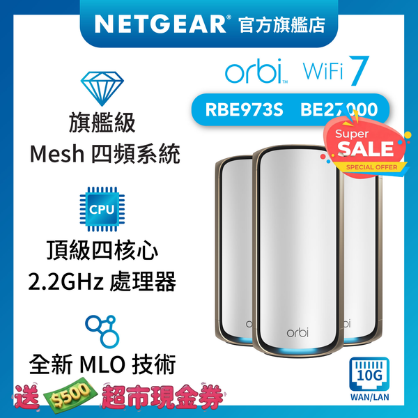 Orbi (RBE973S) 四頻 BE27000 WiFi 7 Mesh 無線系統 (3件裝) - 送 1 年 NETGEAR Armor