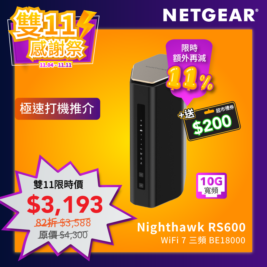 Nighthawk (RS600) 三頻 BE18000 WiFi 7 路由器