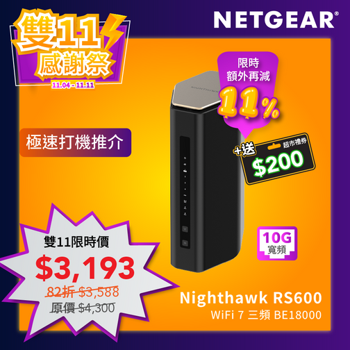 Nighthawk (RS600) 三頻 BE18000 WiFi 7 路由器<BR><p> <font color=