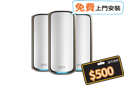 Orbi (RBE973S) 四頻 BE27000 WiFi 7 Mesh 無線系統 (3件裝) - 送 1 年 NETGEAR Armor